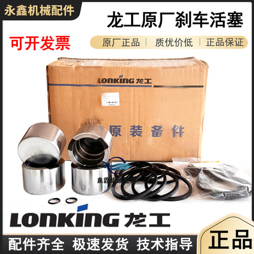 龙工50装载机刹车活塞修理包原厂