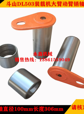 斗山DL503装载机50铲车配件大臂上销轴套动臂主销轴衬套轴套大全