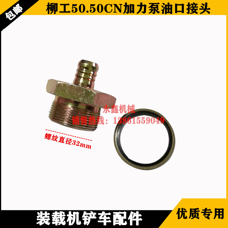 柳工50cn装载机铲车加力接头