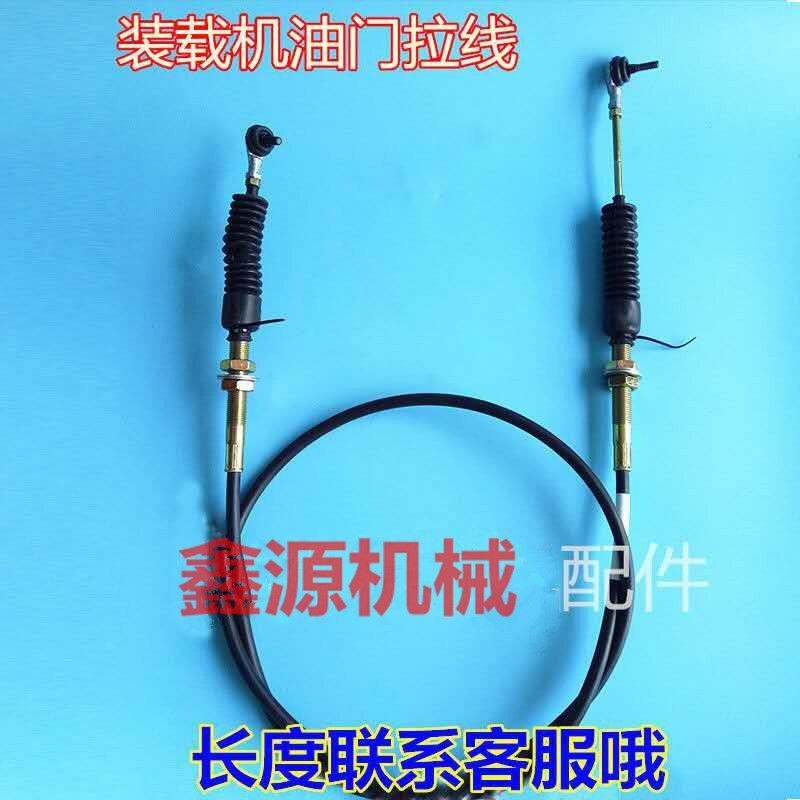 装载机铲车配件龙工油门拉线
