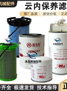 小铲车JX0810Y机滤186油水分离器明宇莱工龙工装载机云内柴滤精滤
