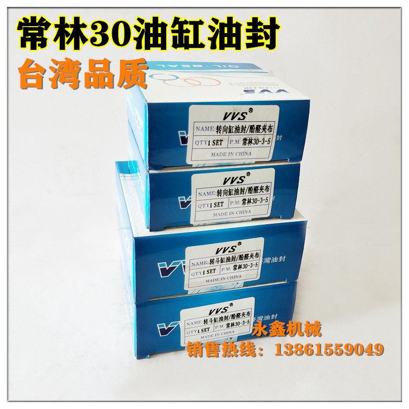 常林30-3/5铲车装载机转向大小