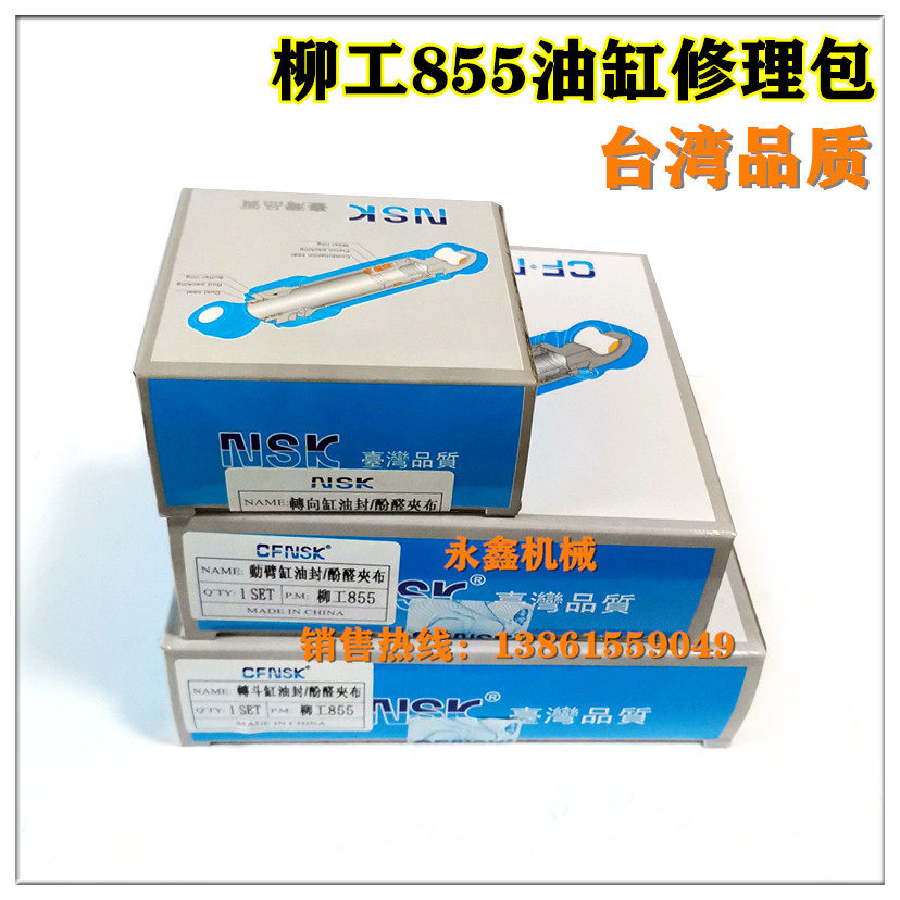 柳工855装载机856铲车配大小臂翻转斗缸转向缸动臂油缸油封修理包