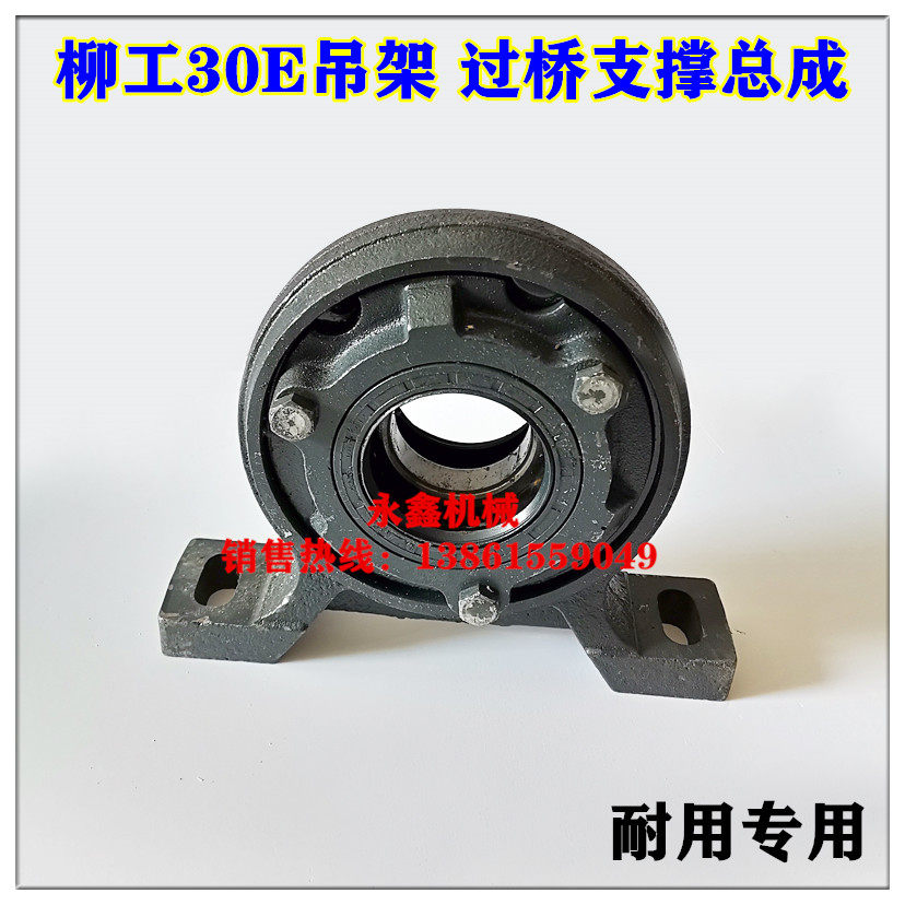 柳工30E装载机30铲车支撑轴前传动轴吊架过桥支撑座固定支架总成