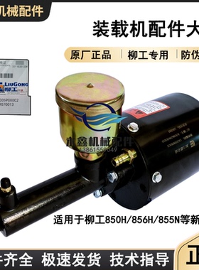 柳工850H装载机刹车泵855N铲车50C空气加力泵配30E分泵助力器原厂