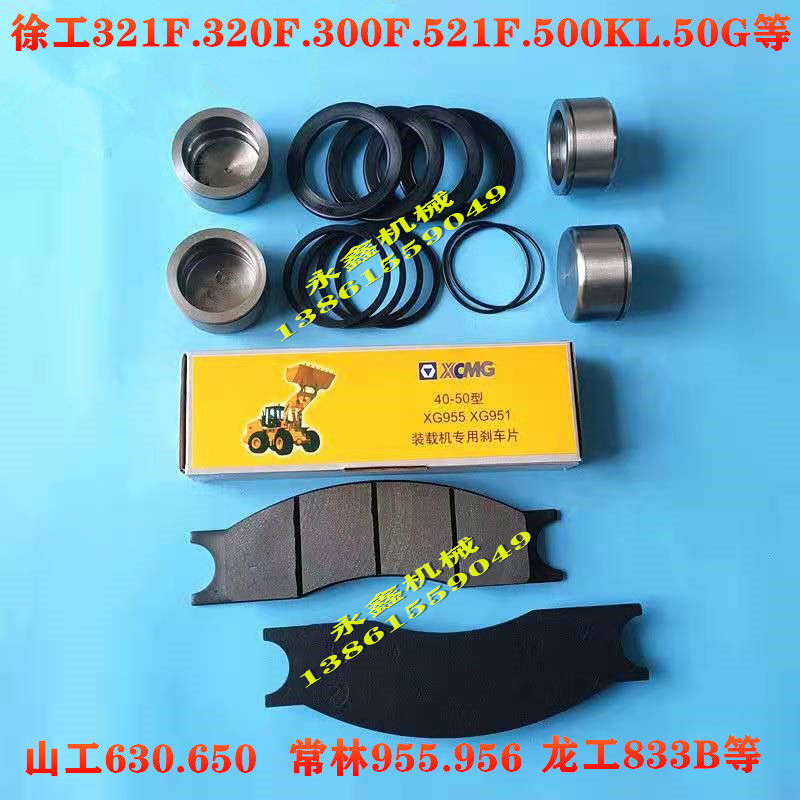 徐工3050铲车山650龙工833常林9556刹车钳分泵修理包活塞刹片油封