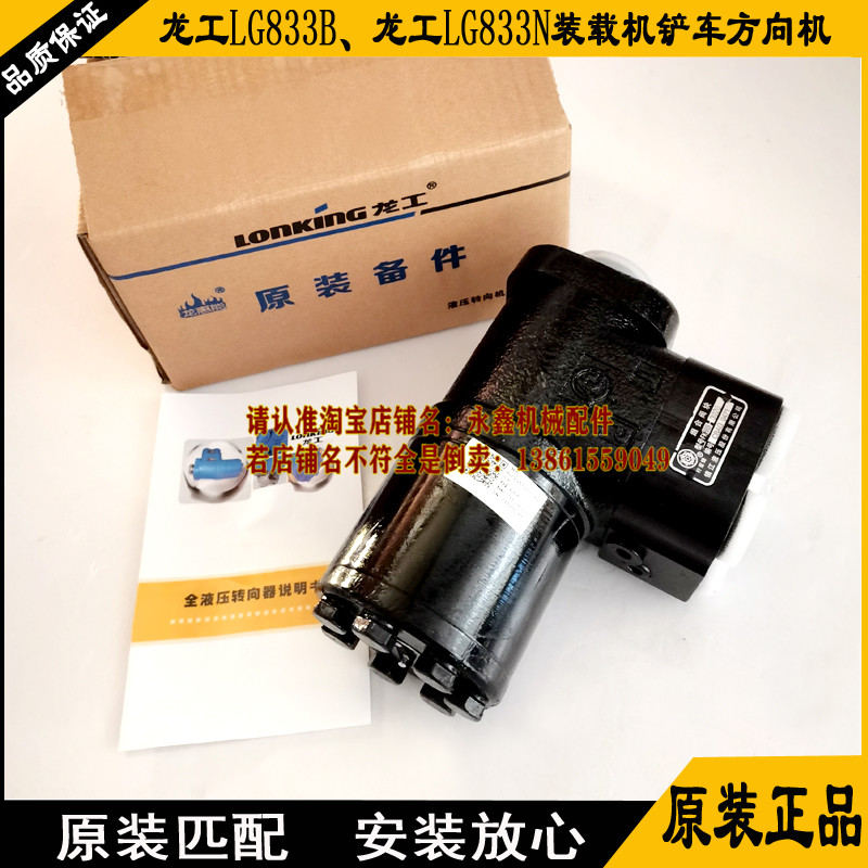 龙工LG833B装载机方向机转向器LG833N铲车液压转向机配件原装正品
