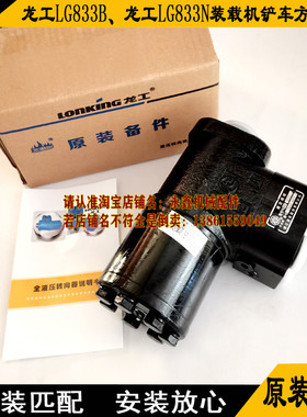 龙工LG833B装载机方向机转向器LG833N铲车液压转向机配件原装正品