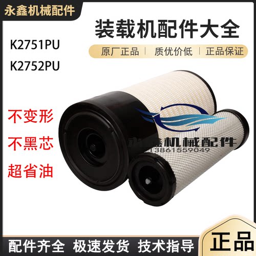 柳工铲车装载机空滤空气滤清器