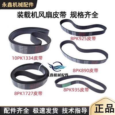 50铲车装载机发电机皮带风扇皮带