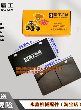 厦工XG932/955/951/956铲车30/晋工50装载机配件刹车片皮泵修理包