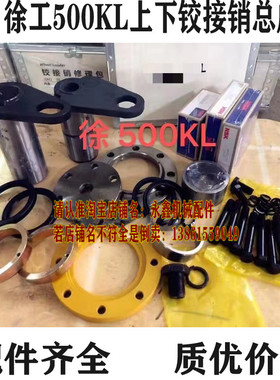 徐工LW500KL装载机铲车配件前后连接销上下铰接销总成一套含轴承