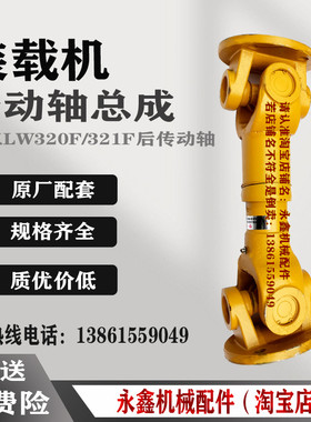 徐工LW320F.321F.300F铲车30装载机配件变速箱到后差速器后传动轴