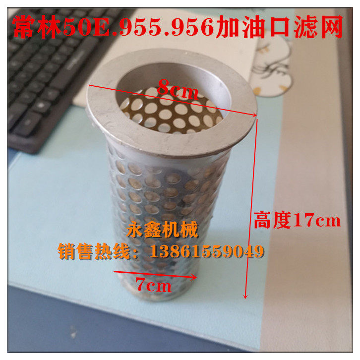 常林50装载机配件加油口滤网