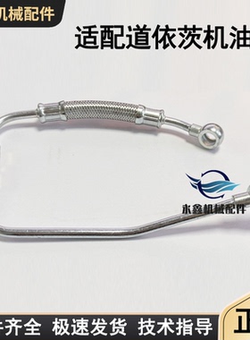 适配30铲车装载机徐工300FV龙工833临工潍柴道依茨226B润滑机油管