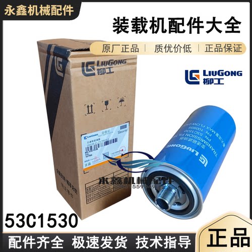 柳工铲车装载机变速箱精滤芯