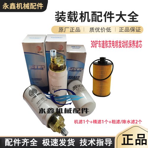 30铲车装载机保养滤芯机滤精粗滤