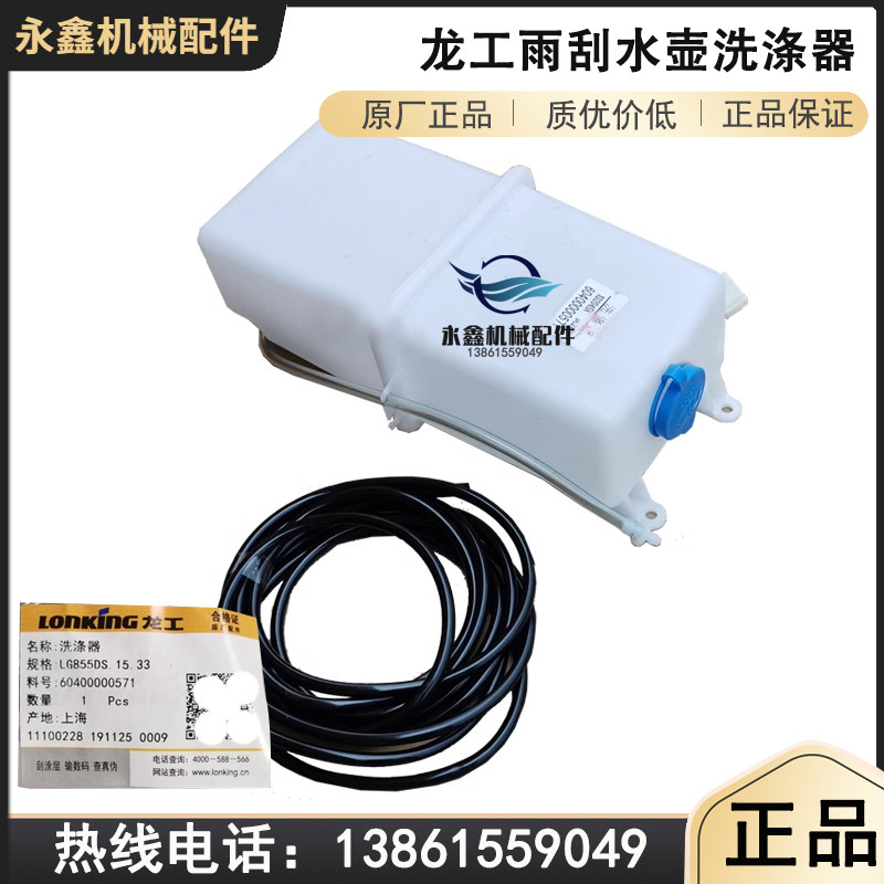 龙工50NC装载机50洗涤器雨刮水壶853N配件850N铲车855H喷水壶原厂