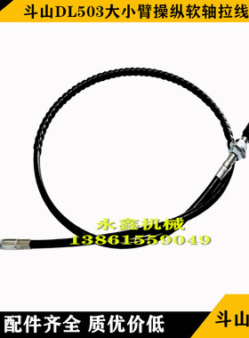 斗山DL503铲车装载机50配件大小臂软轴翻斗动臂举升拉线原厂品质