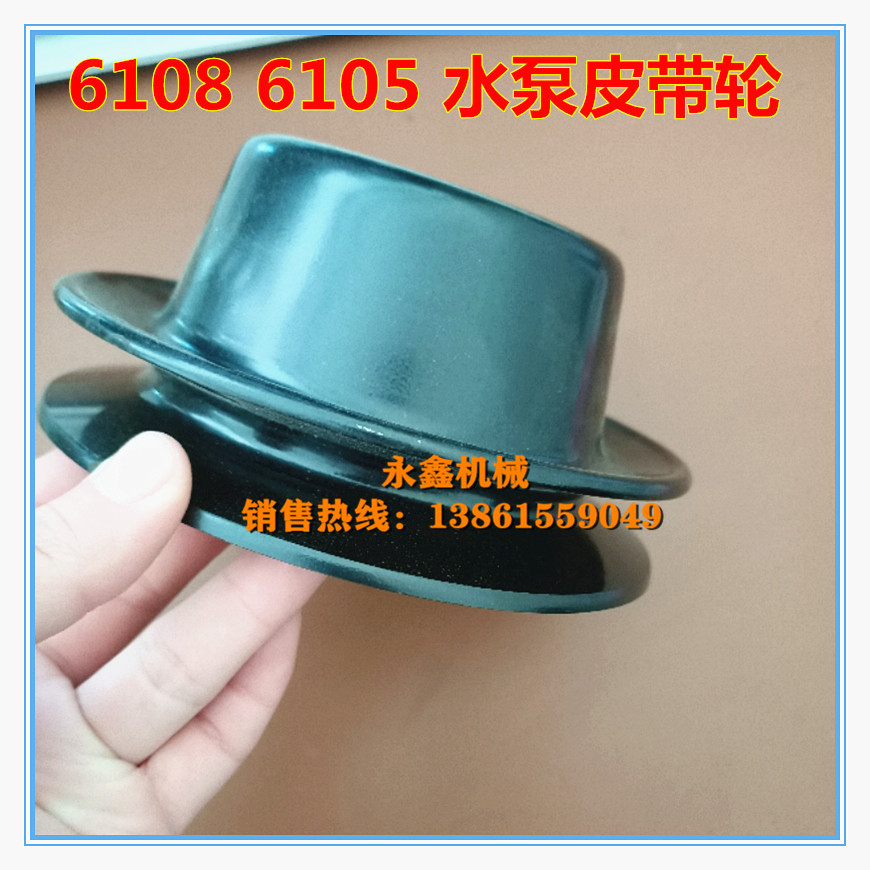 徐工30柳工山工晋工厦工常林临工 玉才6108 6105发动机水泵皮带轮