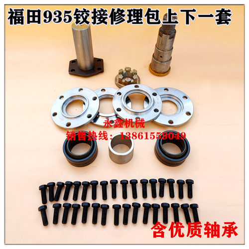 福田雷沃935装载机铲车配件上下铰接销修理包前后车架中心转向销