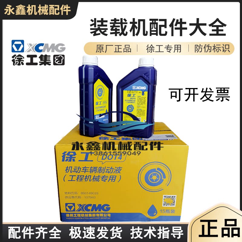 DOT4刹车油工程机械原厂正品图片
