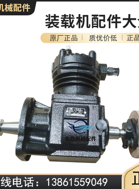 30铲车装载机打气泵空压机630-3509100A总成柳徐工临玉才6108原厂