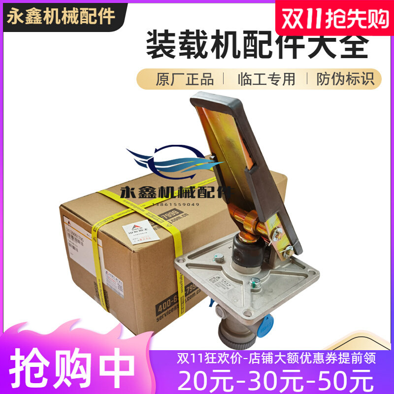 临工50刹车总泵LG953气制动阀装载机30铲车配件大全车含踏板原厂