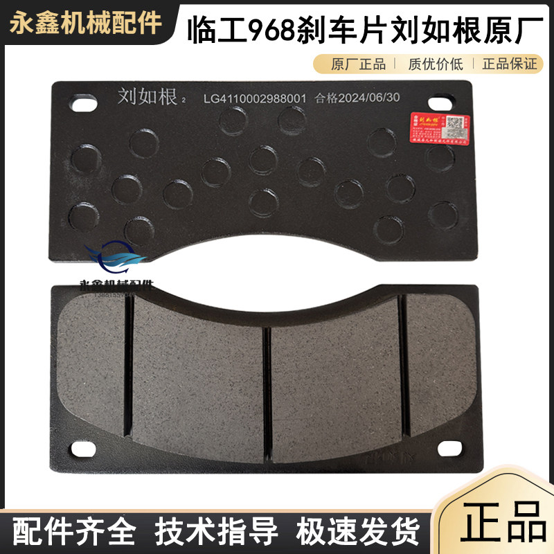 临工968铲车装载机刹车片刘如根图片