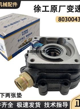 徐工铲车行走泵LW300K/500F/FN/KN装载机配件原厂变速泵803004322