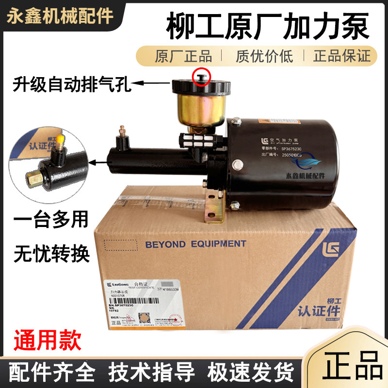 柳工装载机铲车空气加力泵原厂