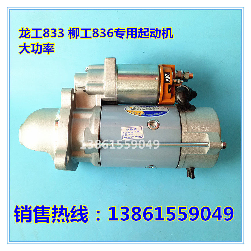 临工30龙工833装载机铲车柳工836徐工30铲车潍才道依次起动机马达
