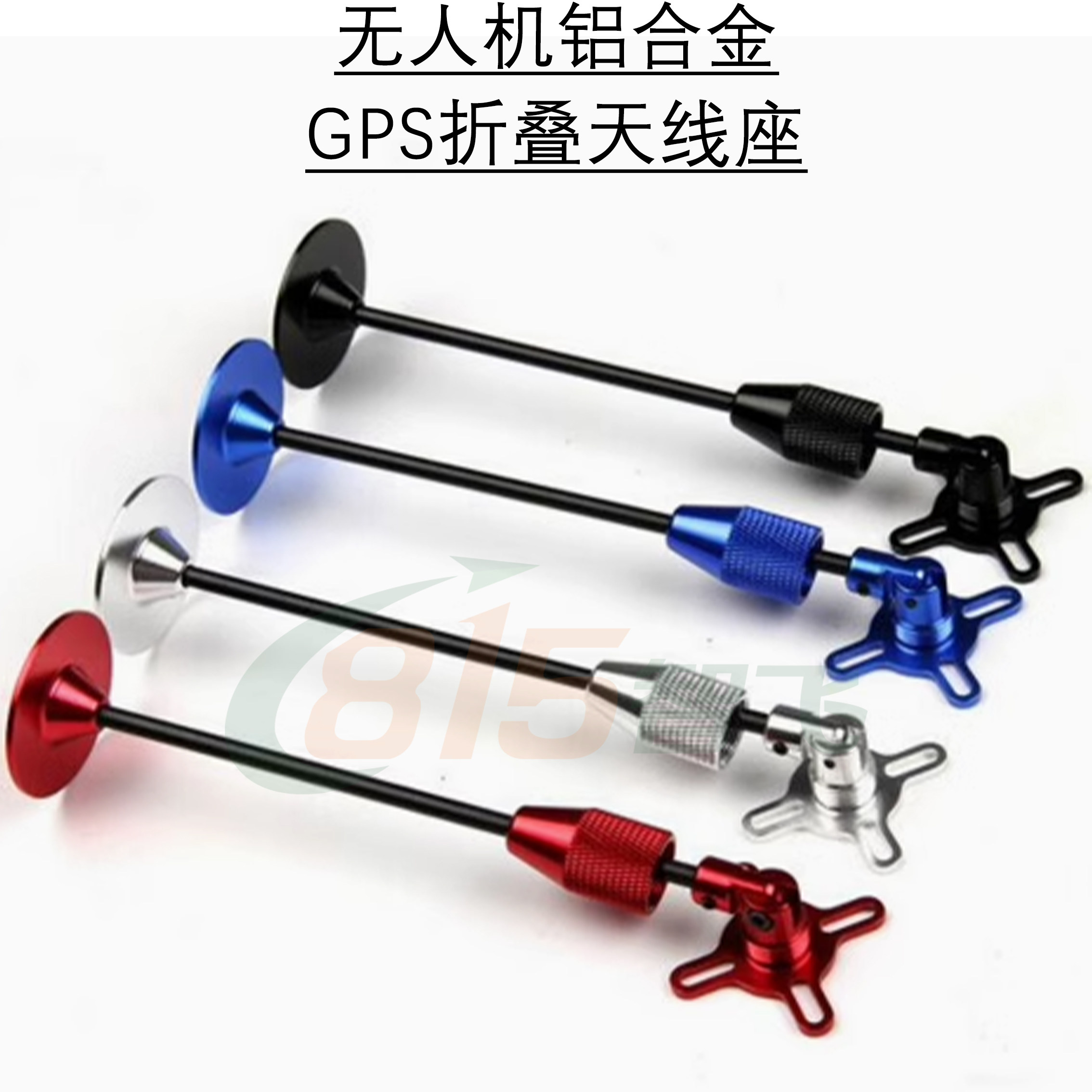无人机铝合金GPS折叠天线座/折叠安装座/折叠支架信号支架pix apm图片