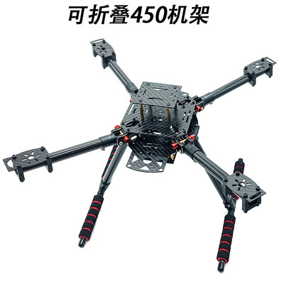 450航拍机架 F450碳纤维折叠四轴飞行器机架航拍X4X8多旋翼开源