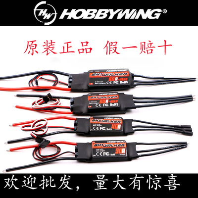 好盈SKYWALKER天行者20/30/40/50/60/80A无刷电调 电子调速器