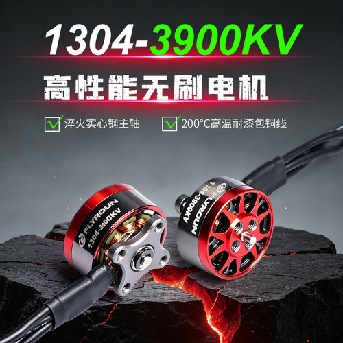 1304无刷电机3900KV 3S 3寸穿越无人机FPV马达3.5寸电机FPV无刷