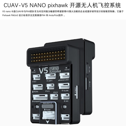 CUAV-V5 NANO pixhawk雷迅v5开源PX4飞控无人机mini飞控系统