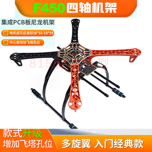 F450 F550四旋翼多轴机架云台脚架PCB板F450机架 FPV四轴机架f450