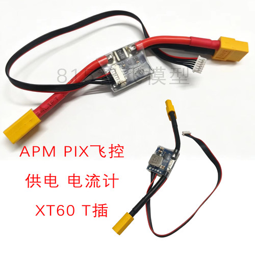 APM2.8PX4 pixhawk 电流计传感器电源模块 APM PIX供电PUM电流计