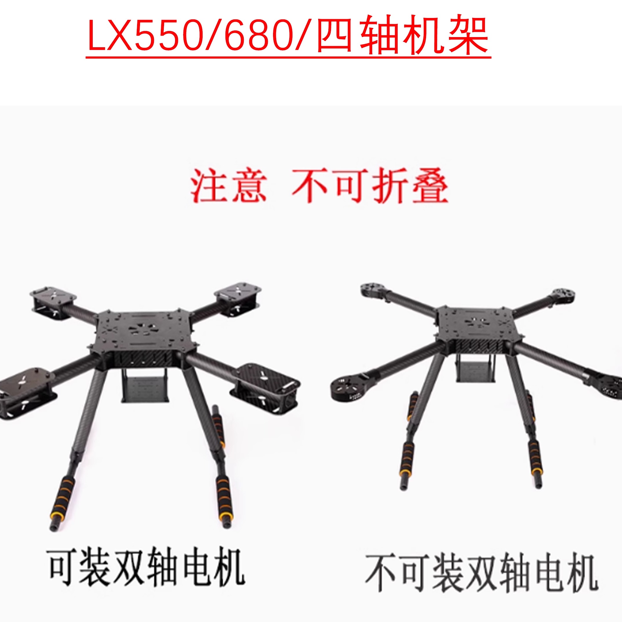 LX550/680/25mm碳管碳纤维非折叠飞行器机架四轴八桨X8多旋翼