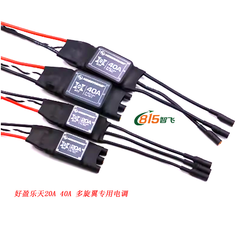 好盈电调 XRotor乐天 20A 40A 多轴 电子调速器 四轴电调乐天电调