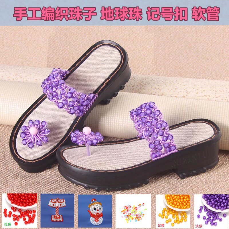 手工编织珠子 地球珠 串珠 编织居家工艺品 凉鞋拖鞋 DIY编织材料
