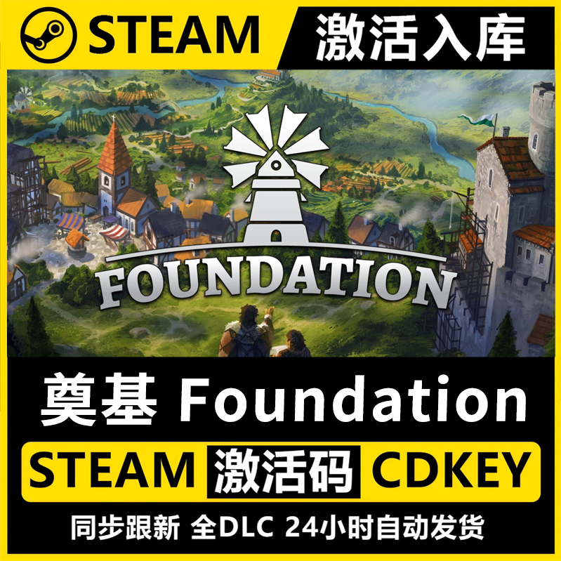 【steam正版】奠基Foundation激活码CDKey正版cdk国区全球入库