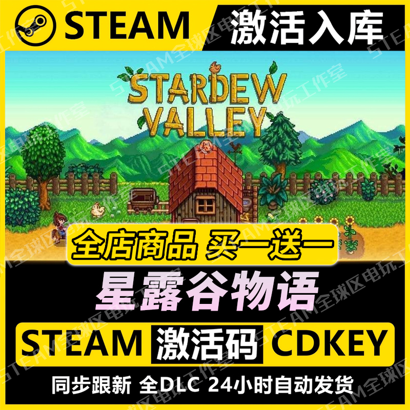 【steam正版】星露谷物语