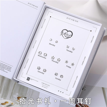 一星期耳钉女一周七对耳环书型礼盒装生日情人节老婆女友闺蜜礼物