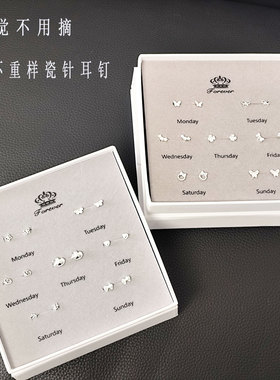 一周耳钉套装女陶瓷针耳环2025年新款小巧精致日常养耳洞耳饰礼盒