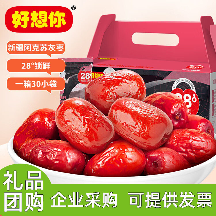 好想你 28°锁鲜枣900g30袋 蜜饯果干新疆红枣可夹核桃礼盒装团购属于什么档次？