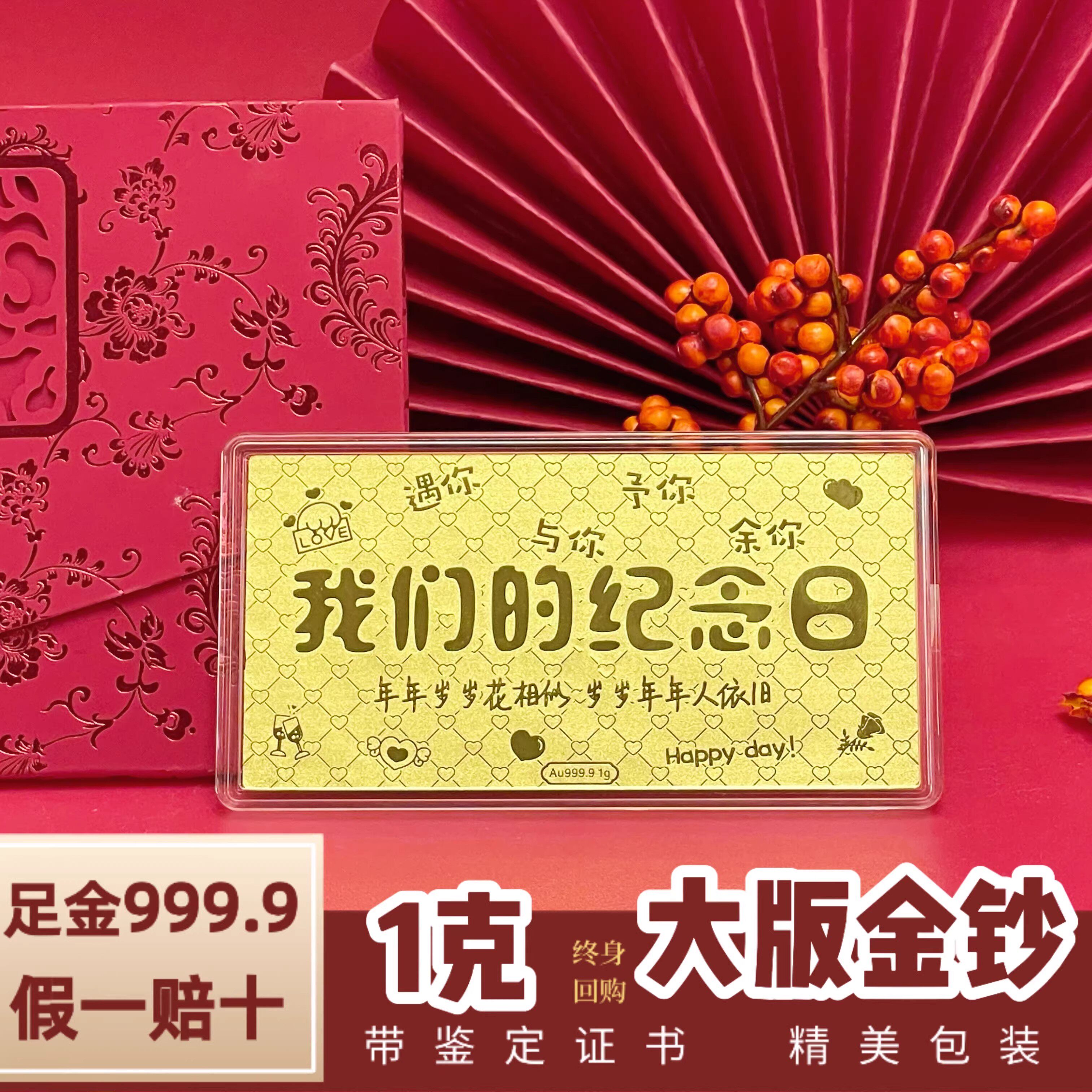 深圳水贝黄金我们的纪念日金条足金9999纯金周年礼物大版纪念金钞
