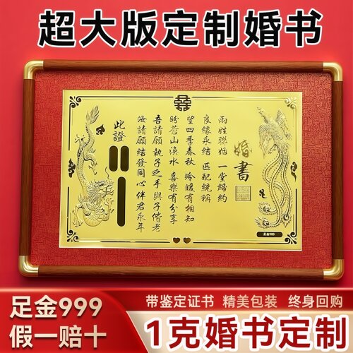 深圳水贝黄金婚书黄金订婚书定制足金999金婚书纯金订婚宴摆件