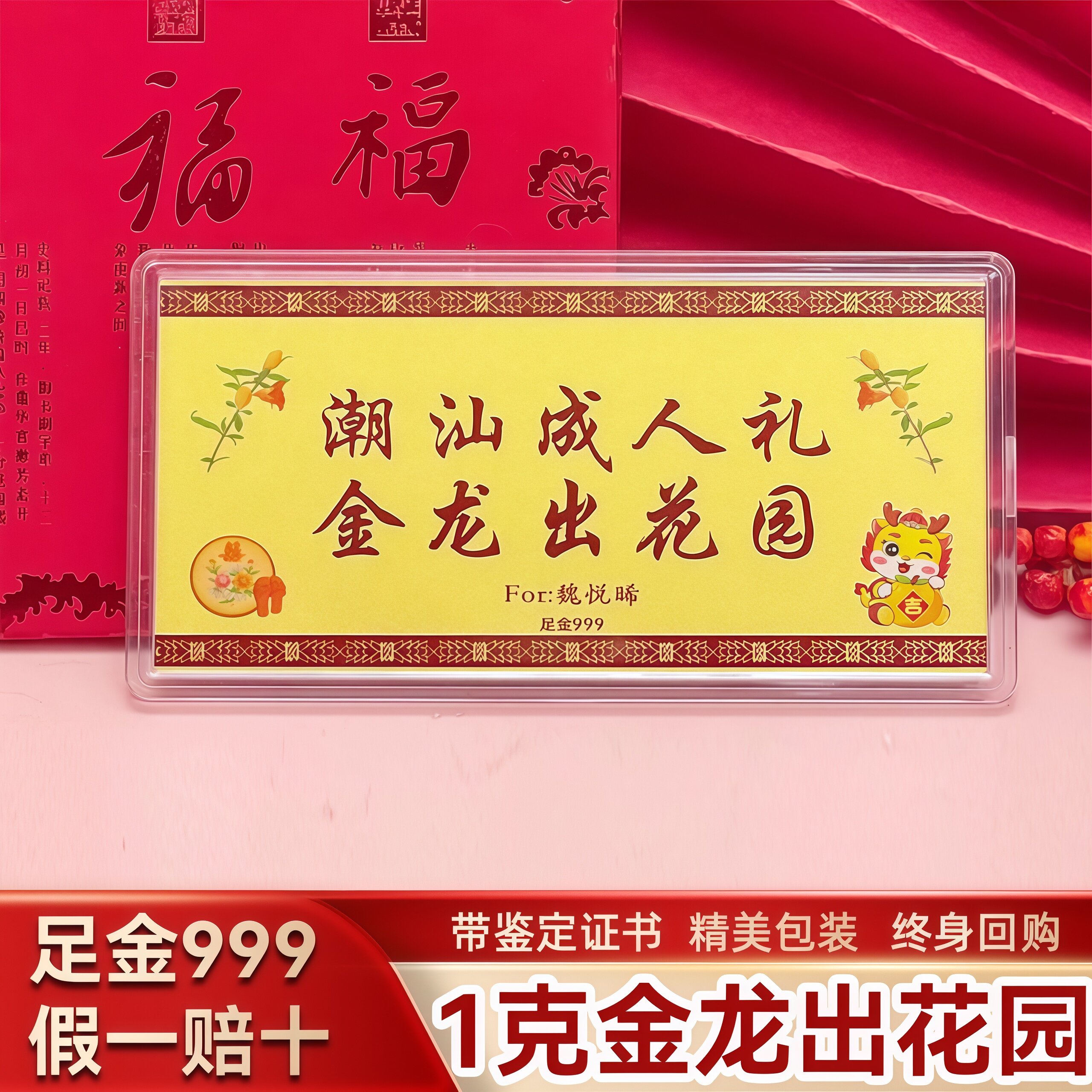 深圳水贝黄金成人礼礼物金条金片足金999纯金出花园定制金钞金片